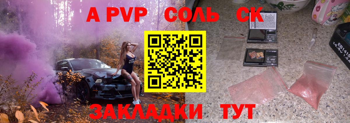 Alpha-PVP СК  A PVP кристаллы  Альфа ПВП крисы CK  Вход с VPN  A PVP  Тында 