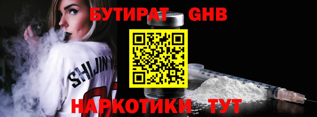 БУТИРАТ Butirat  Вход с VPN  Тында 