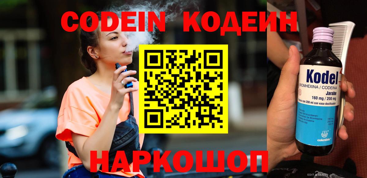 Кодеиновый сироп Lean Purple Drank  Кодеин напиток Lean (лин)  Вход с VPN  Тында 