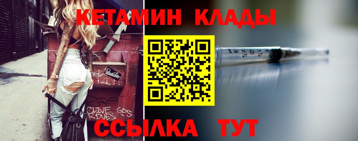 КЕТАМИН VHQ  Вход с VPN  КЕТАМИН VHQ  Тында 