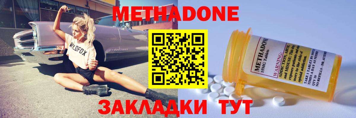 Метадон methadone Тында