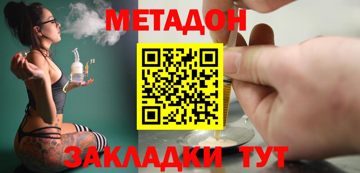 дарк нет телеграм  МЕТАДОН VHQ  Тында  Вход с VPN  МЕТАДОН мёд 