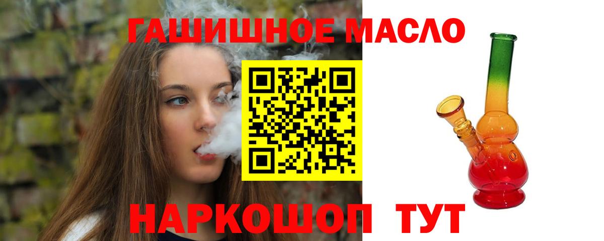 ТГК THC oil  Вход с VPN  Тында 